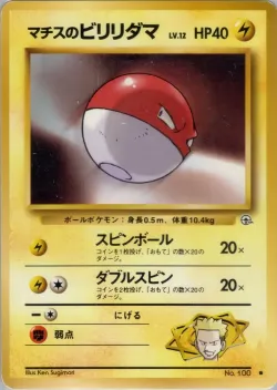 Lt. Surge's Voltorb 「KUCHIBA_CITY_GYM_DECK No. 038」「JP」
